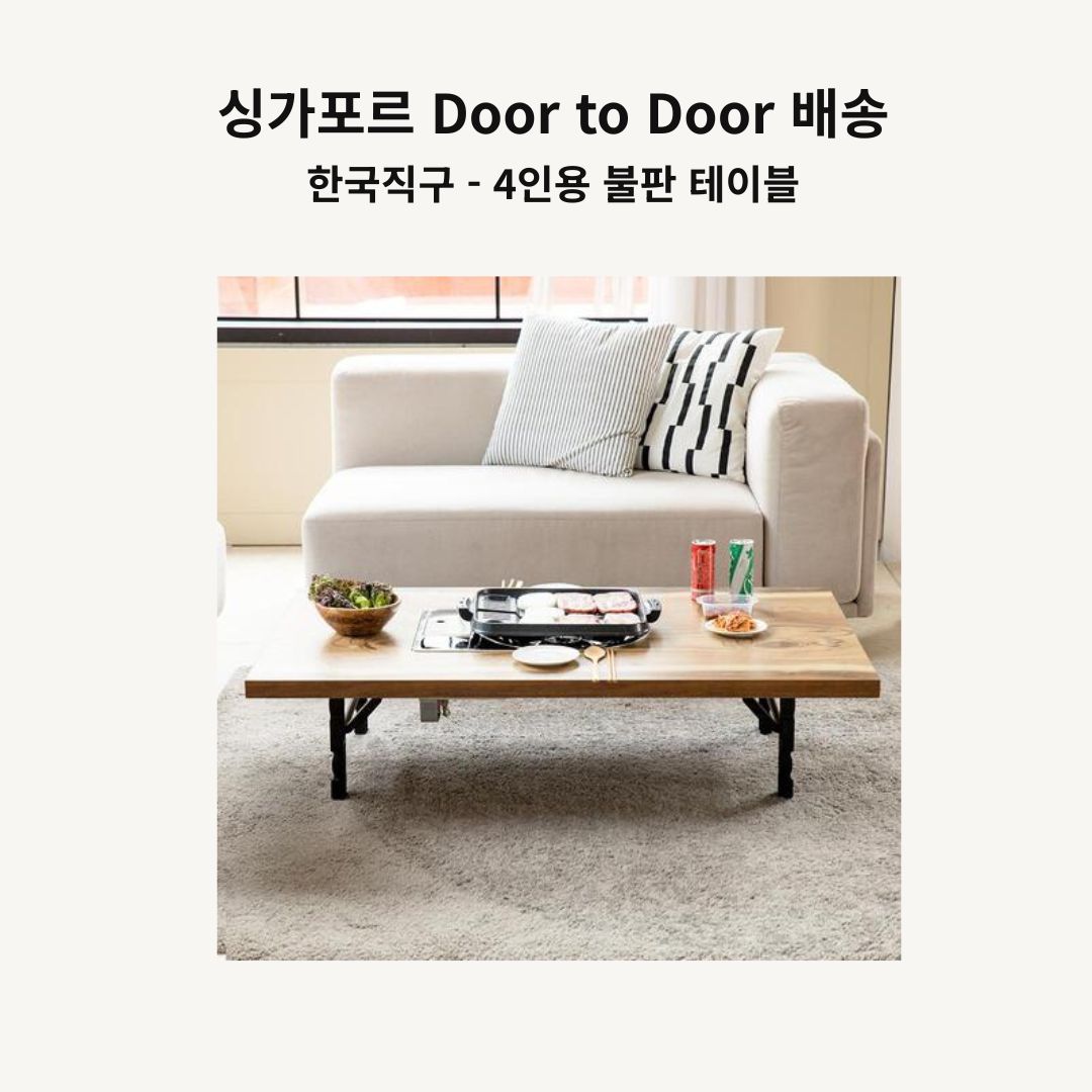 [한국 직구] 가정용 불판테이블 - 4인용 / K Table, K bbq table