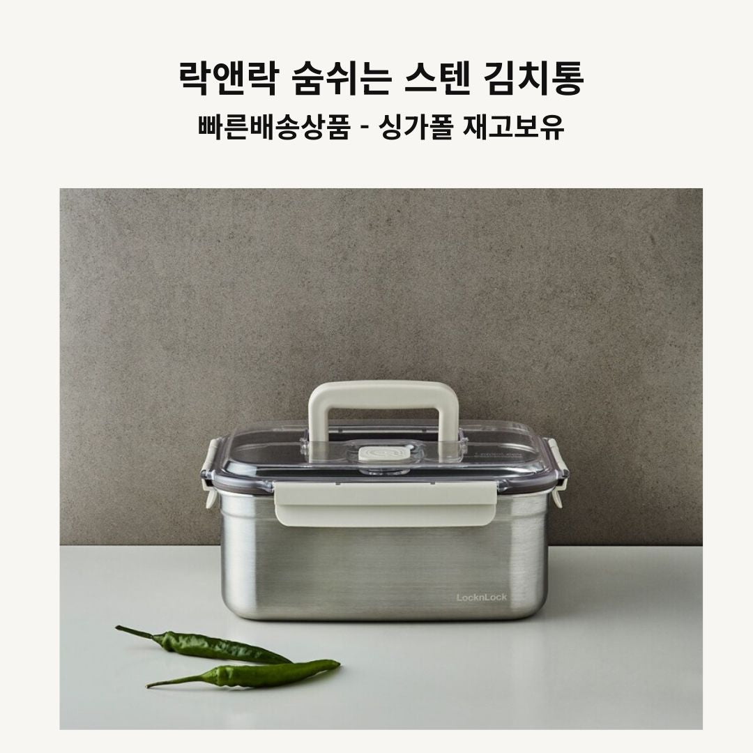 락앤락 숨쉬는 스텐 김치통 직사각 5.3L / 6.3L_LST831B-5.3L-CLR-KR-6
