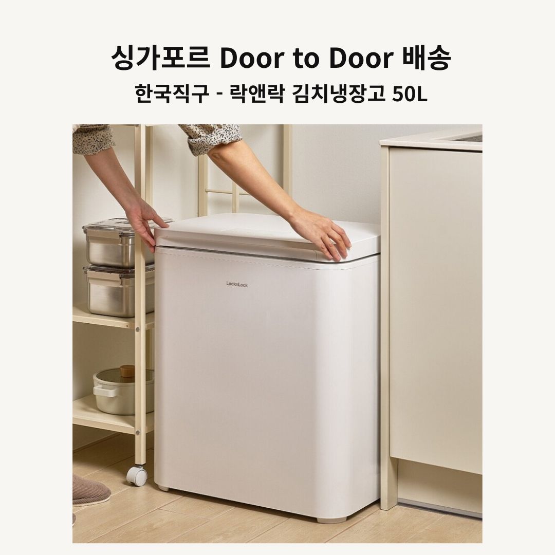 한국직구/6차 공구 락앤락 김치냉장고 50L  - 30대 한정_LocknLock Kimchi