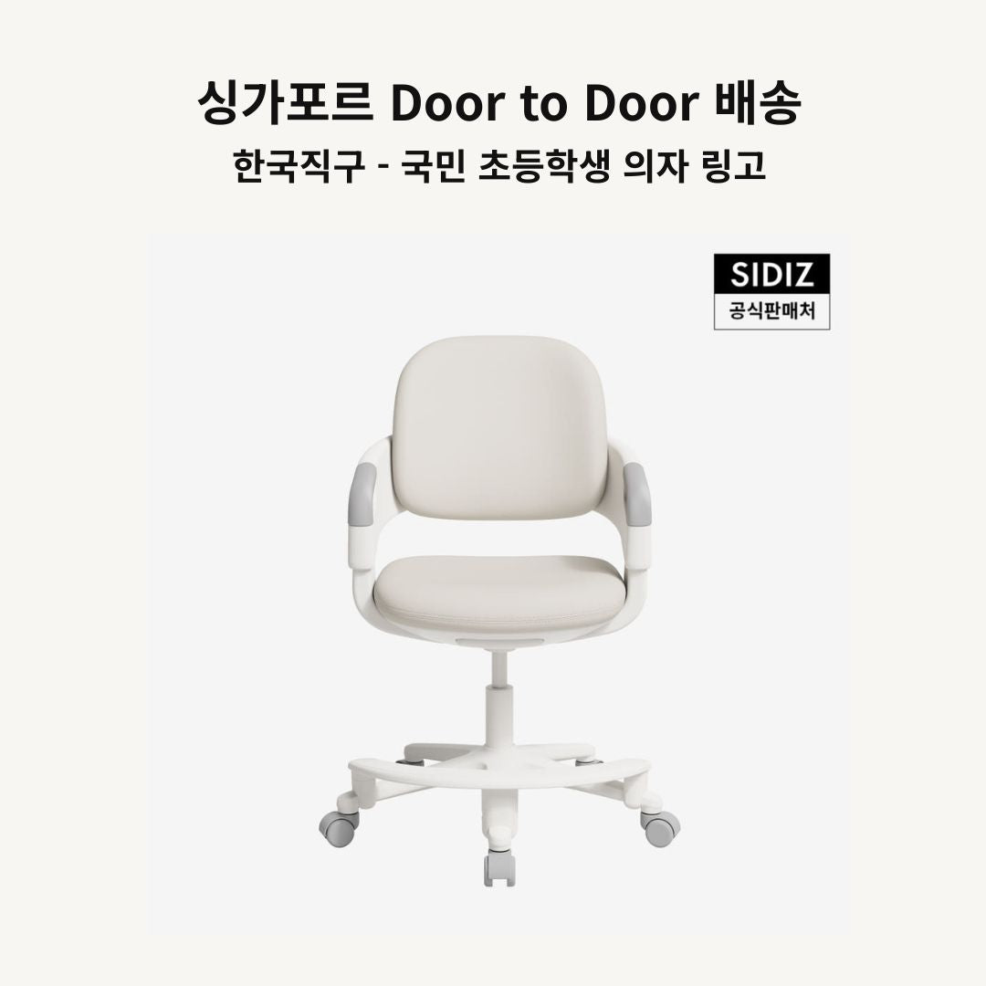 [한국 직구] 서울대 의자 / 시디즈 링고 2세대 의자