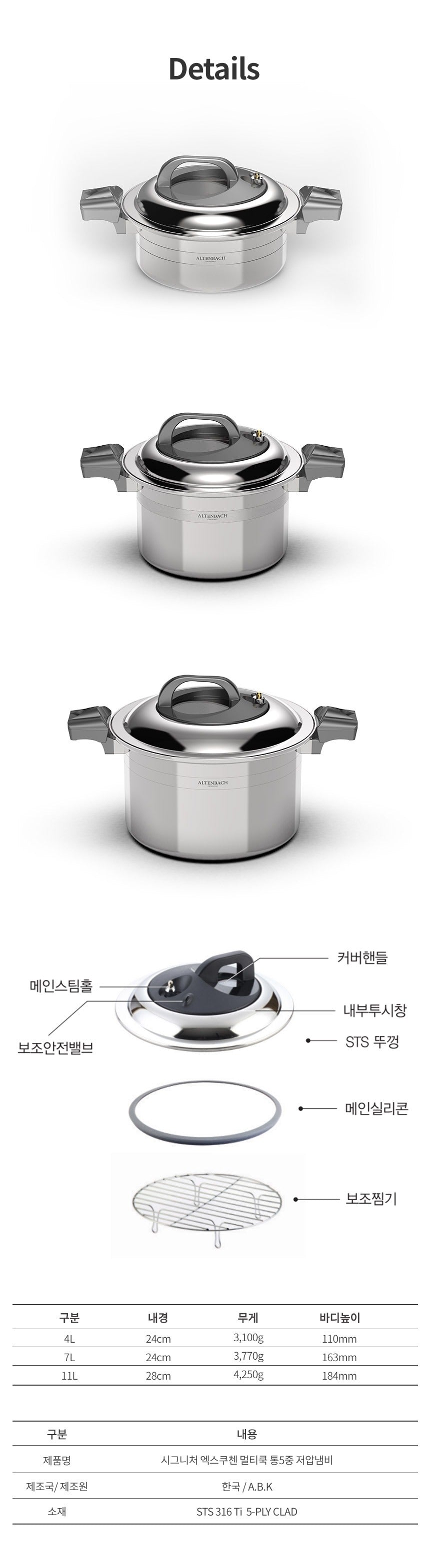 [한국직구] [독일명품] 알텐바흐 시그니처 엑스쿠첸 멀티쿡 통5중 저압냄비 - 4L,7L,11L